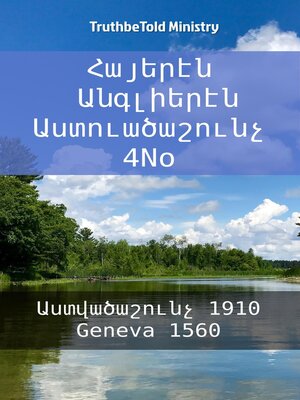 cover image of Հայերէն Անգլիերէն Աստուածաշունչ 4No